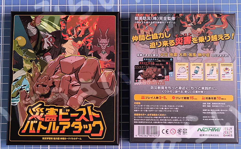 災害ビースト バトルアタック パッケージ写真